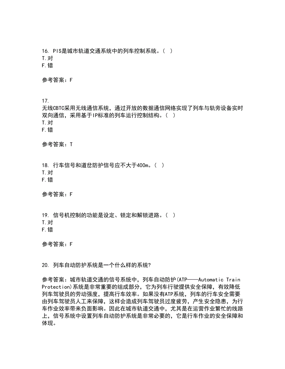 北京交通大学21春《城市轨道交通信息技术》在线作业二满分答案_52_第4页