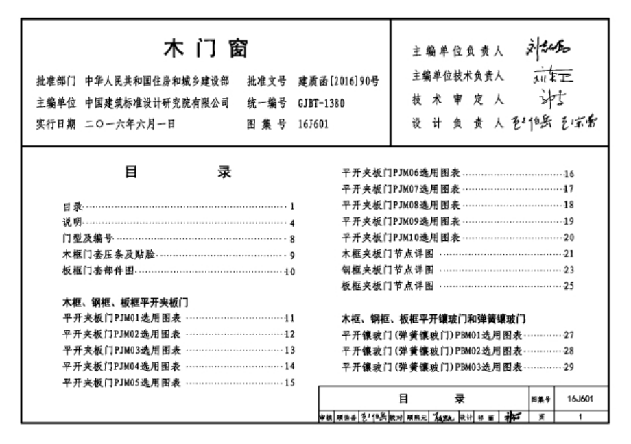 16J601-木门窗建筑图集.docx_第3页