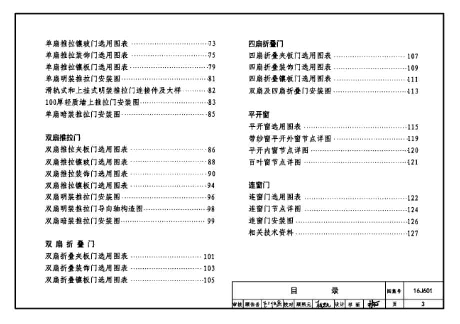 16J601-木门窗建筑图集.docx_第5页