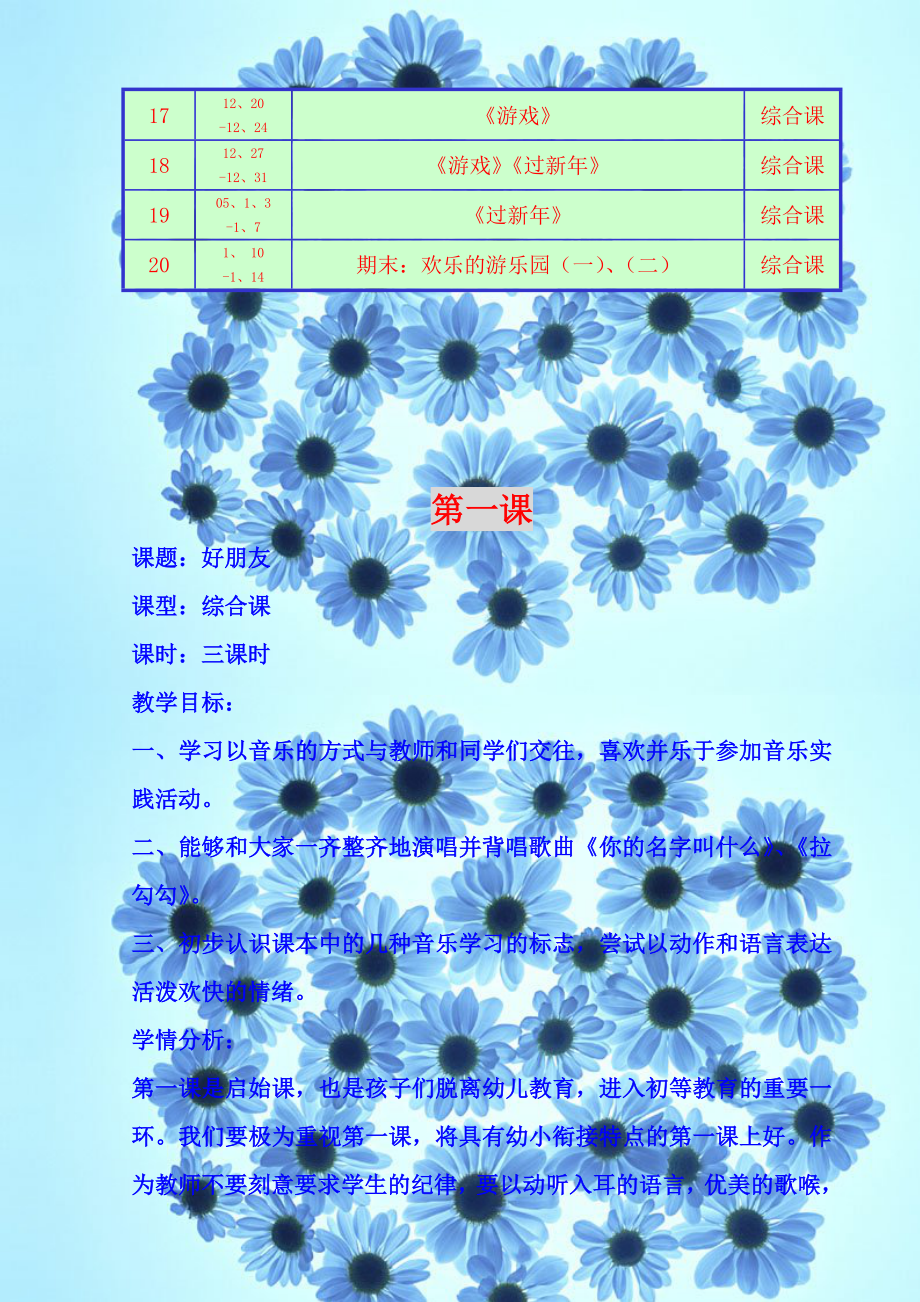 人音版第一册音乐教案.doc_第2页