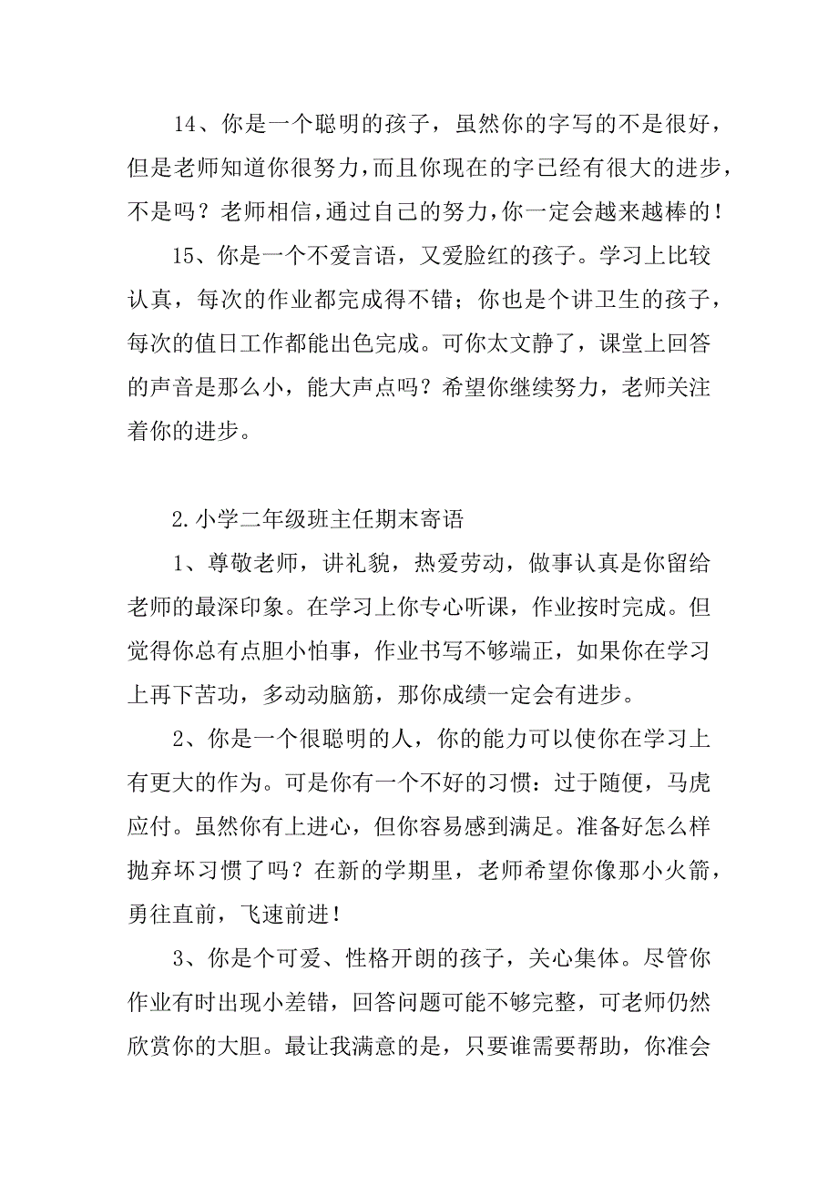 2023年小学二年级班主任期末寄语_第4页