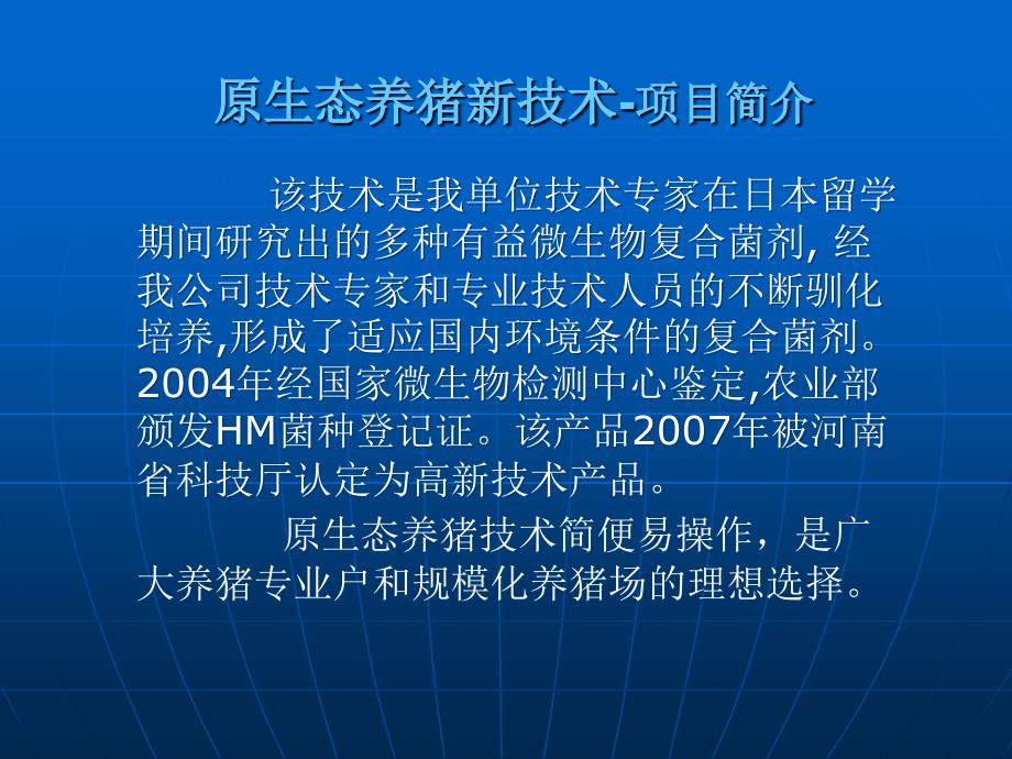 原生态养猪新技术PPT课件_第4页