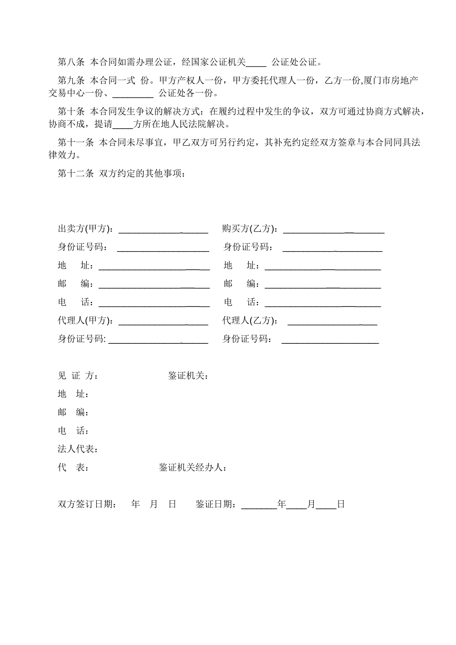 房屋买卖合同.doc_第2页