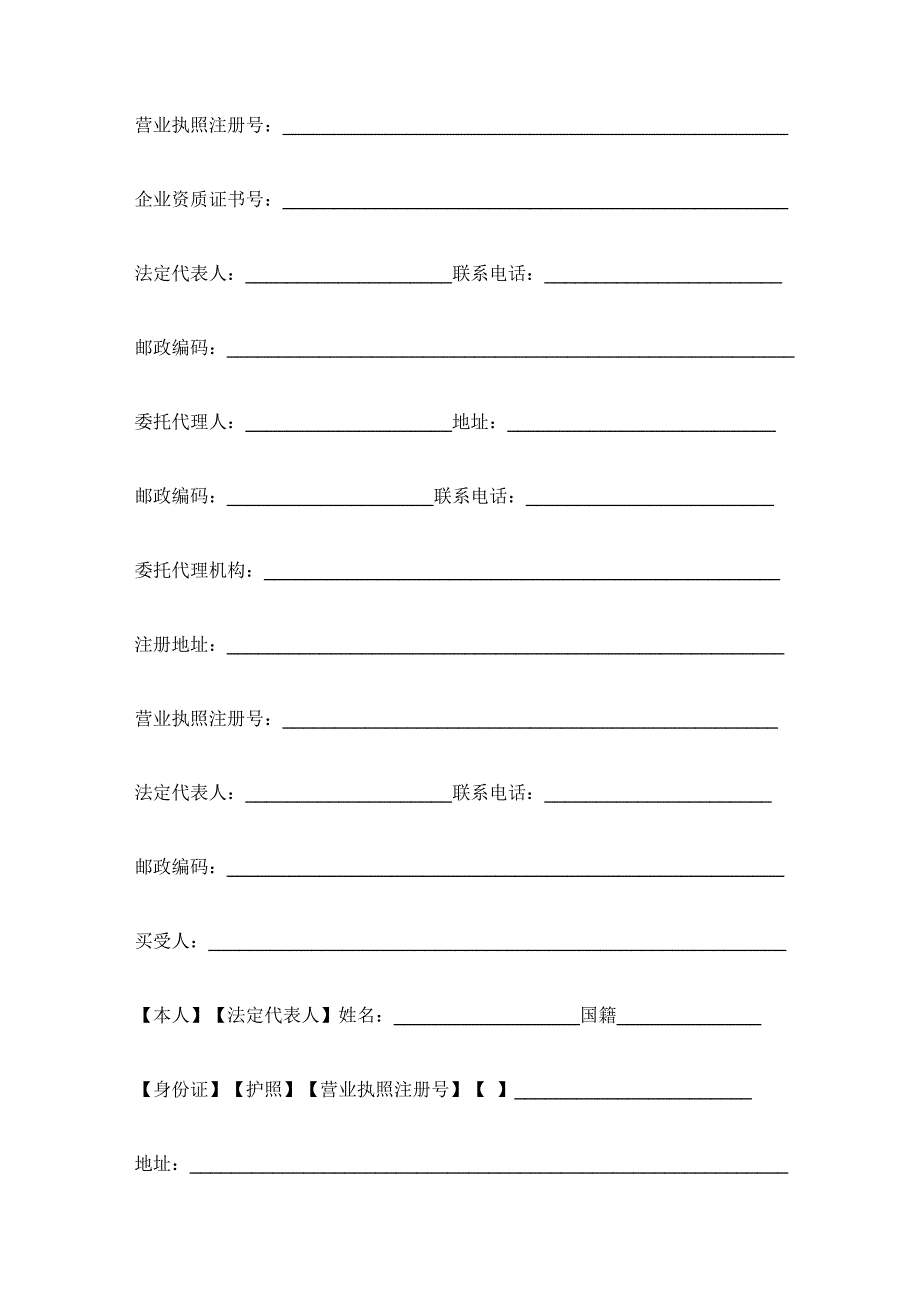 房屋买卖合同.doc_第4页