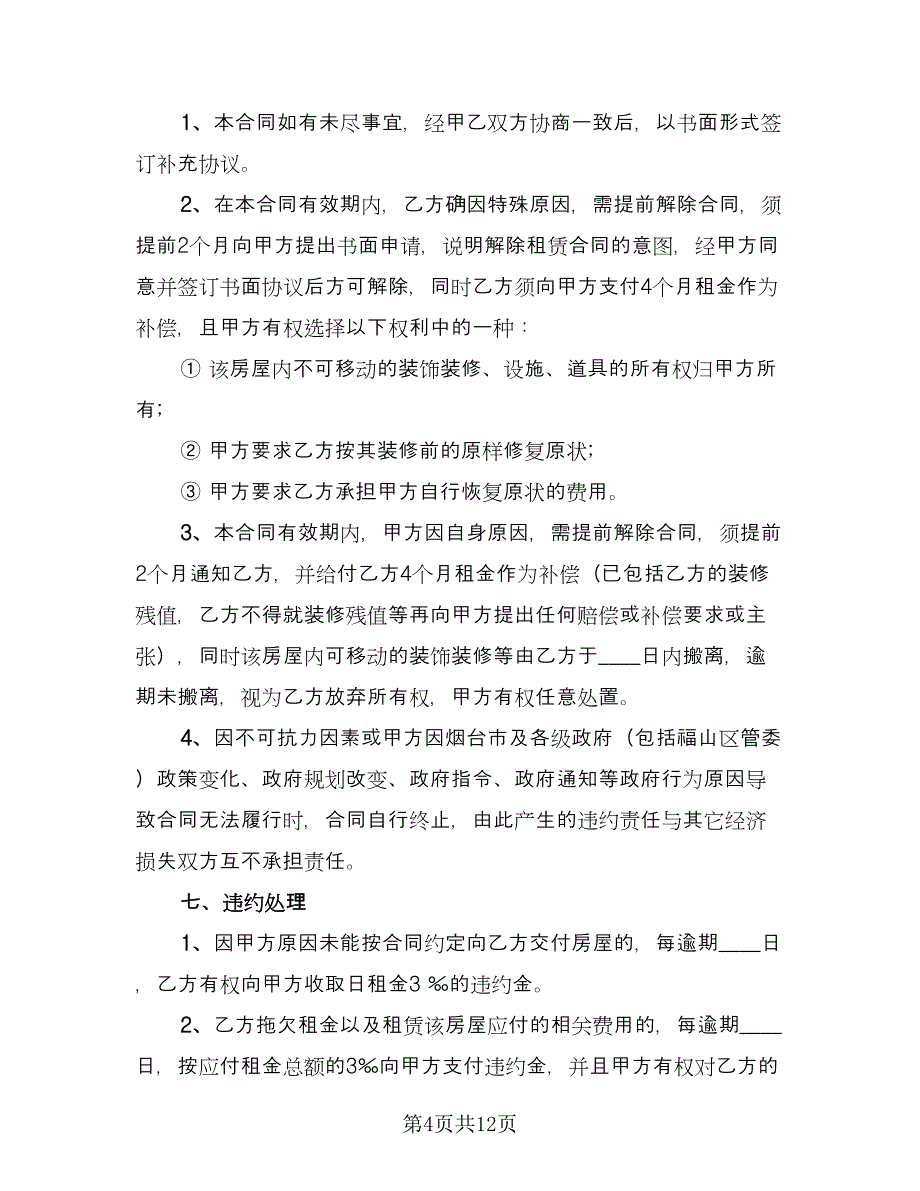 咖啡厅转让协议书（2篇）.doc_第4页