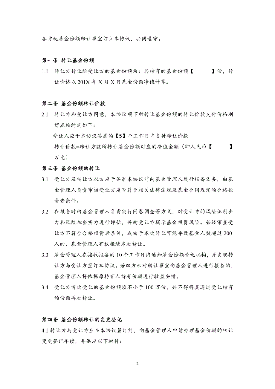 私募基金份额转让协议(三方版本)_第2页