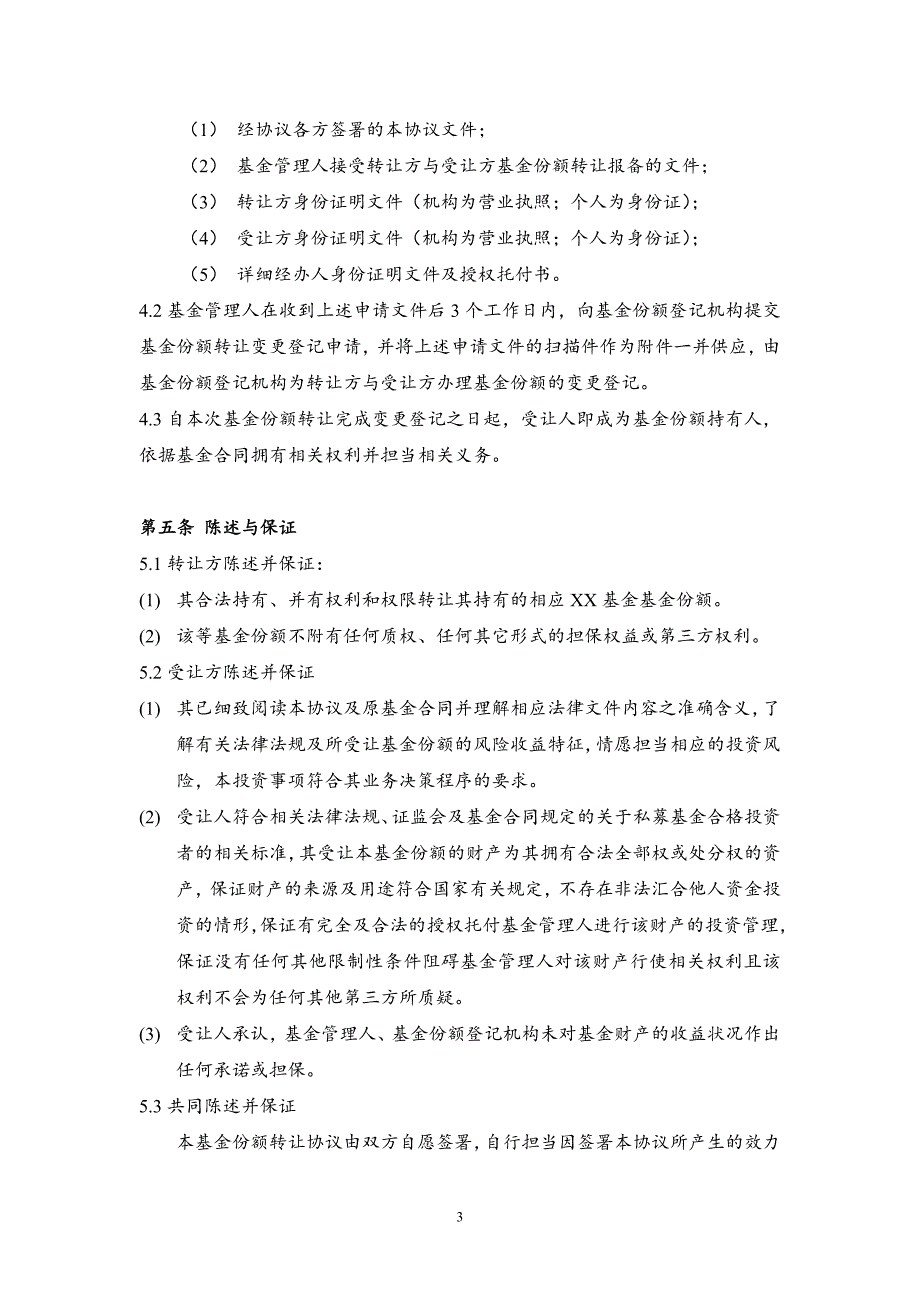 私募基金份额转让协议(三方版本)_第3页