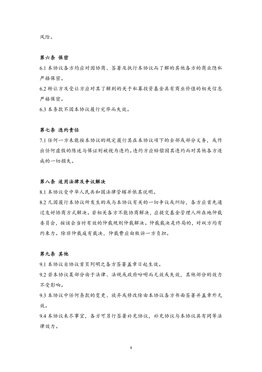 私募基金份额转让协议(三方版本)_第4页