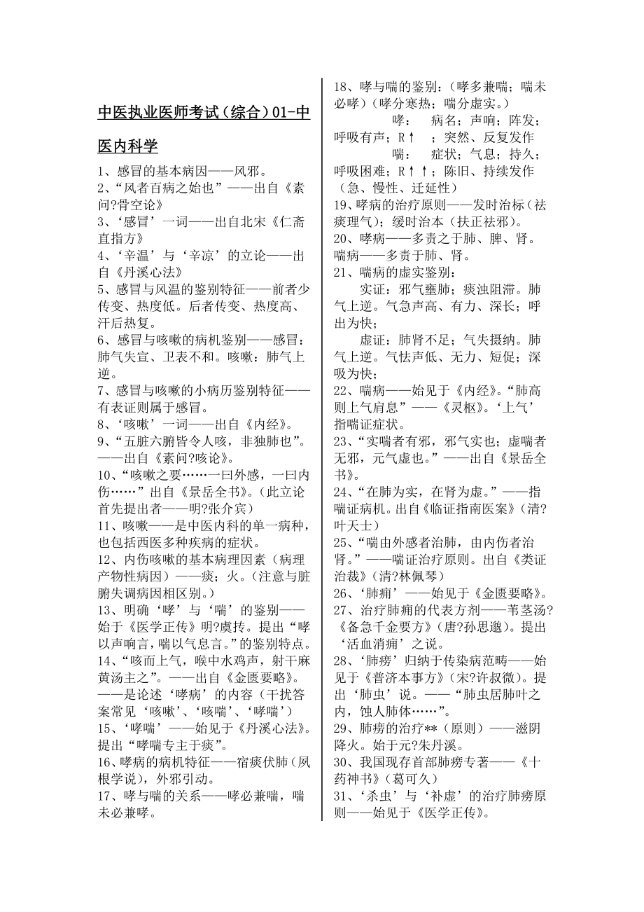 中医执业医师考试重点详解_第1页