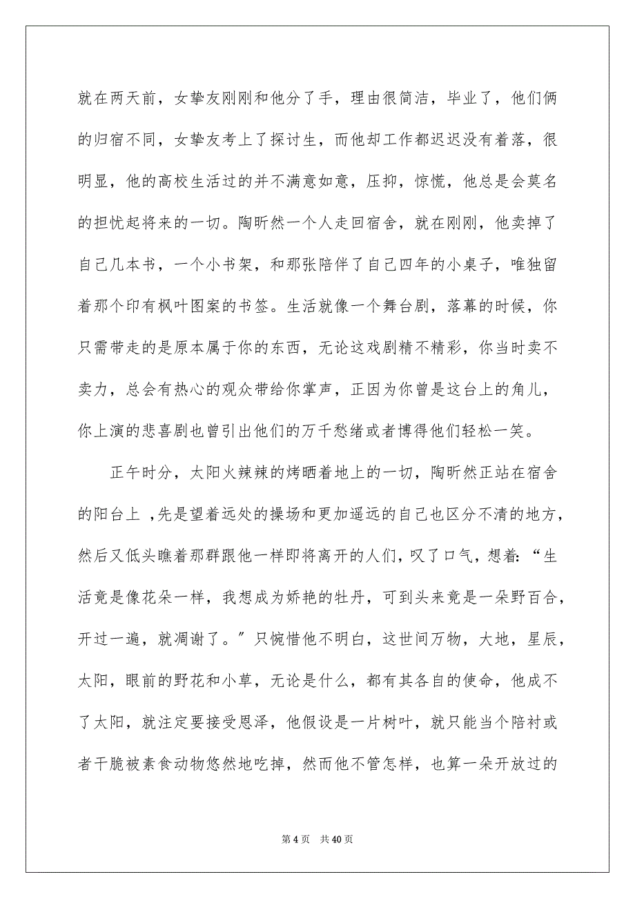 2023毕业记叙文5范文.docx_第4页