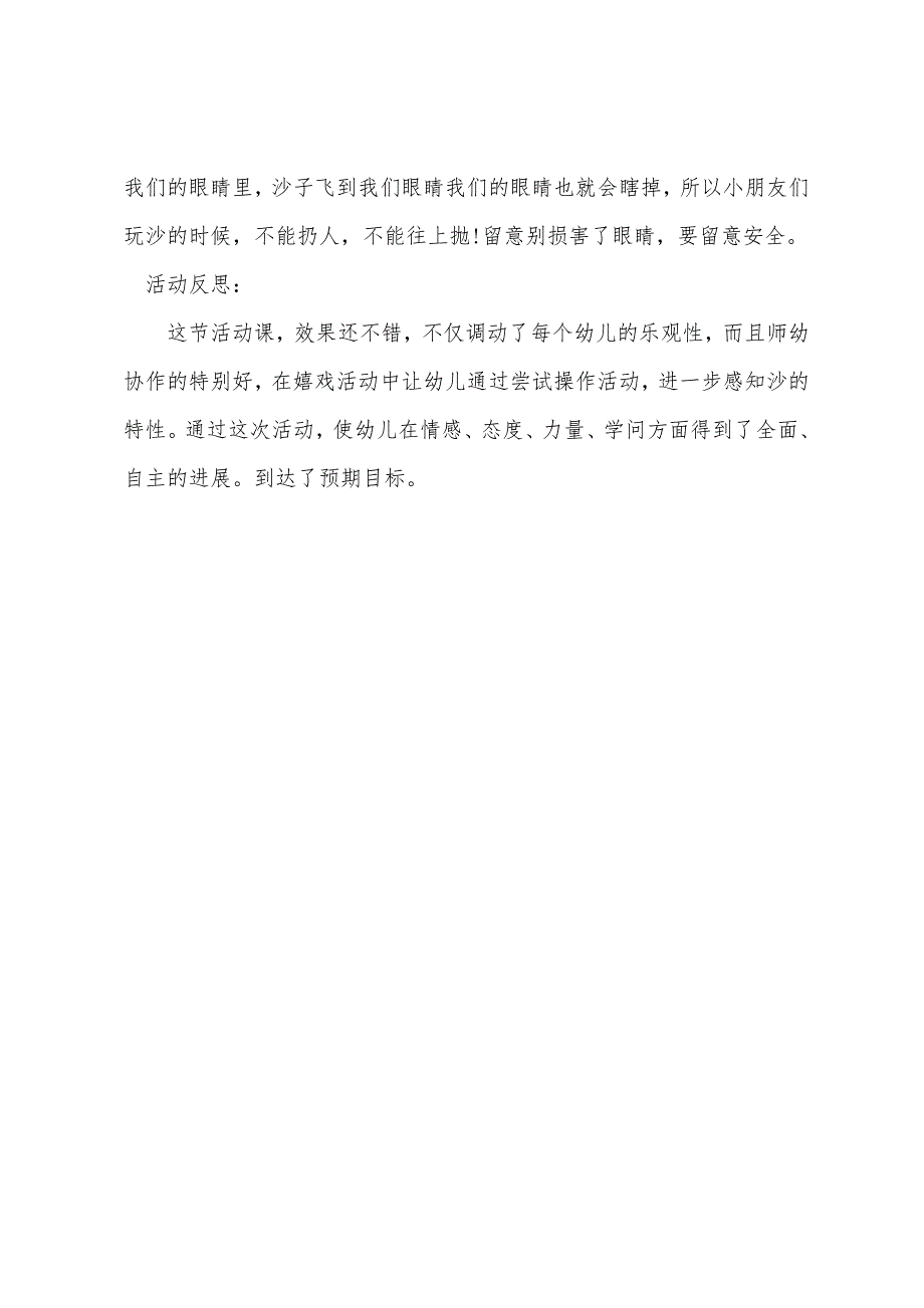 小班社会游戏教案及教学反思《一起来玩沙》.docx_第3页