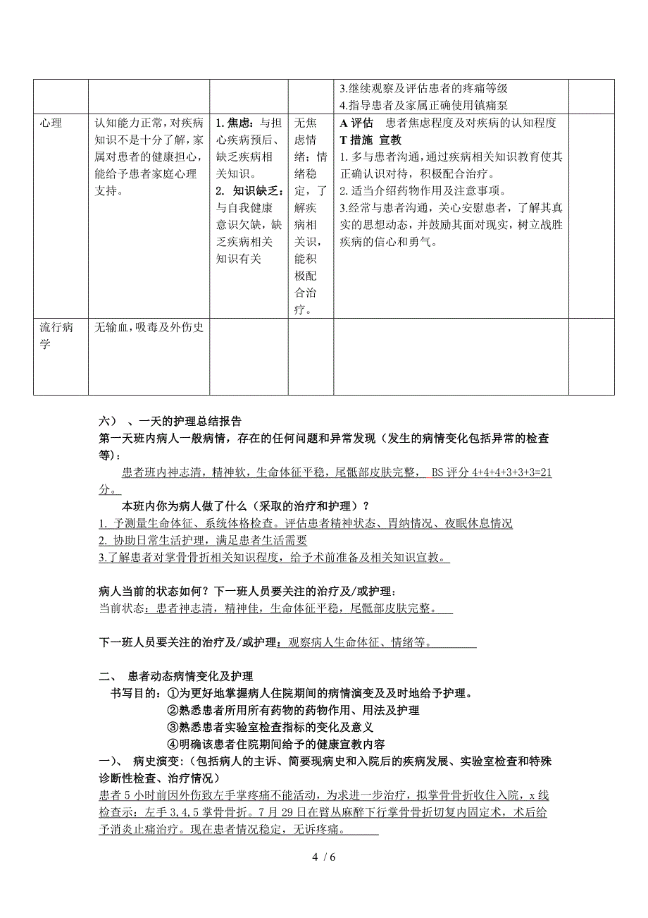 外科骨科工作日志陈婵婵供参考_第4页