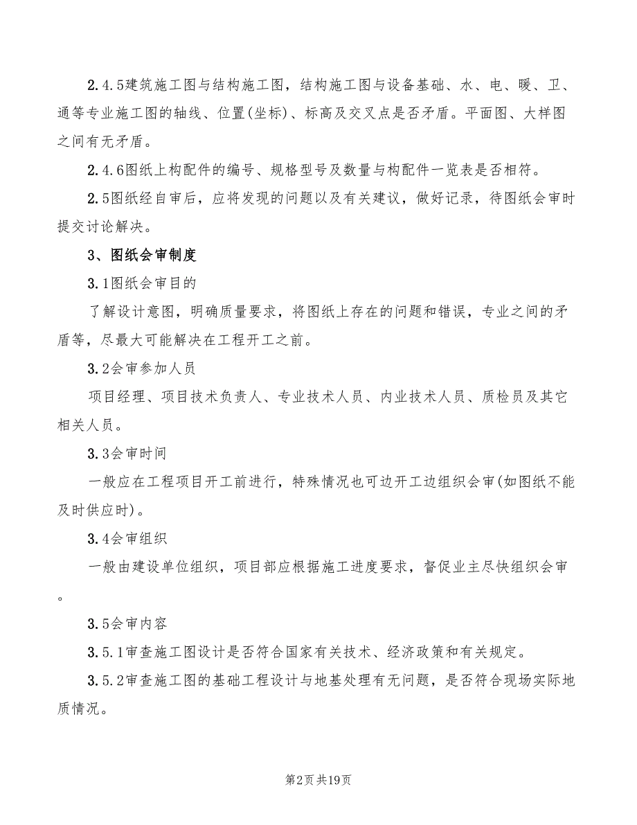 2022年施工现场技术管理制度_第2页