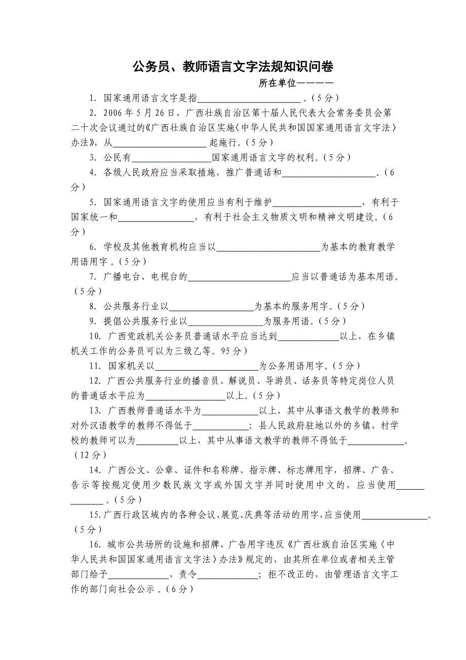 问卷及答案(公务员和教师通用).doc_第1页