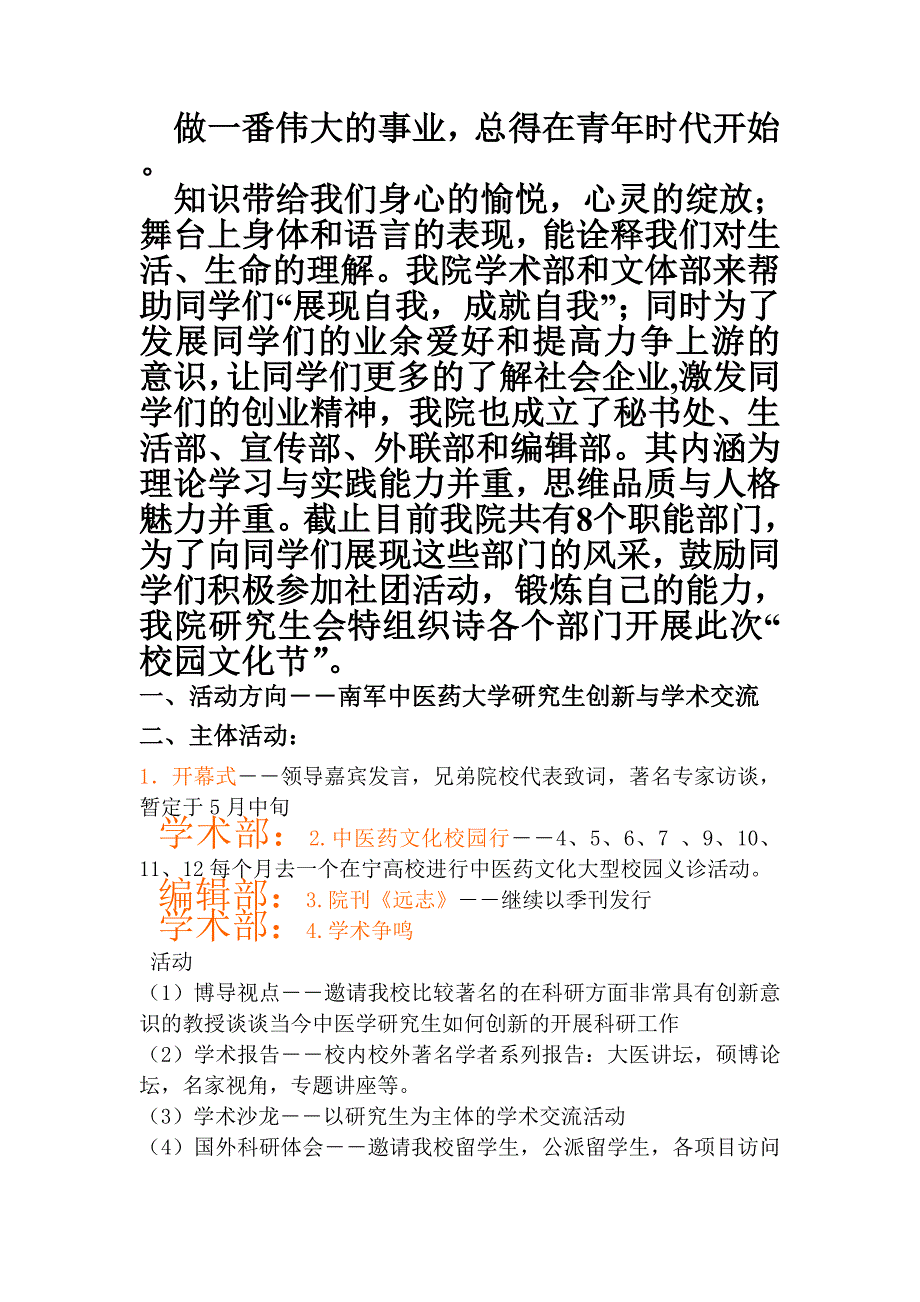 策划书(1)_第2页