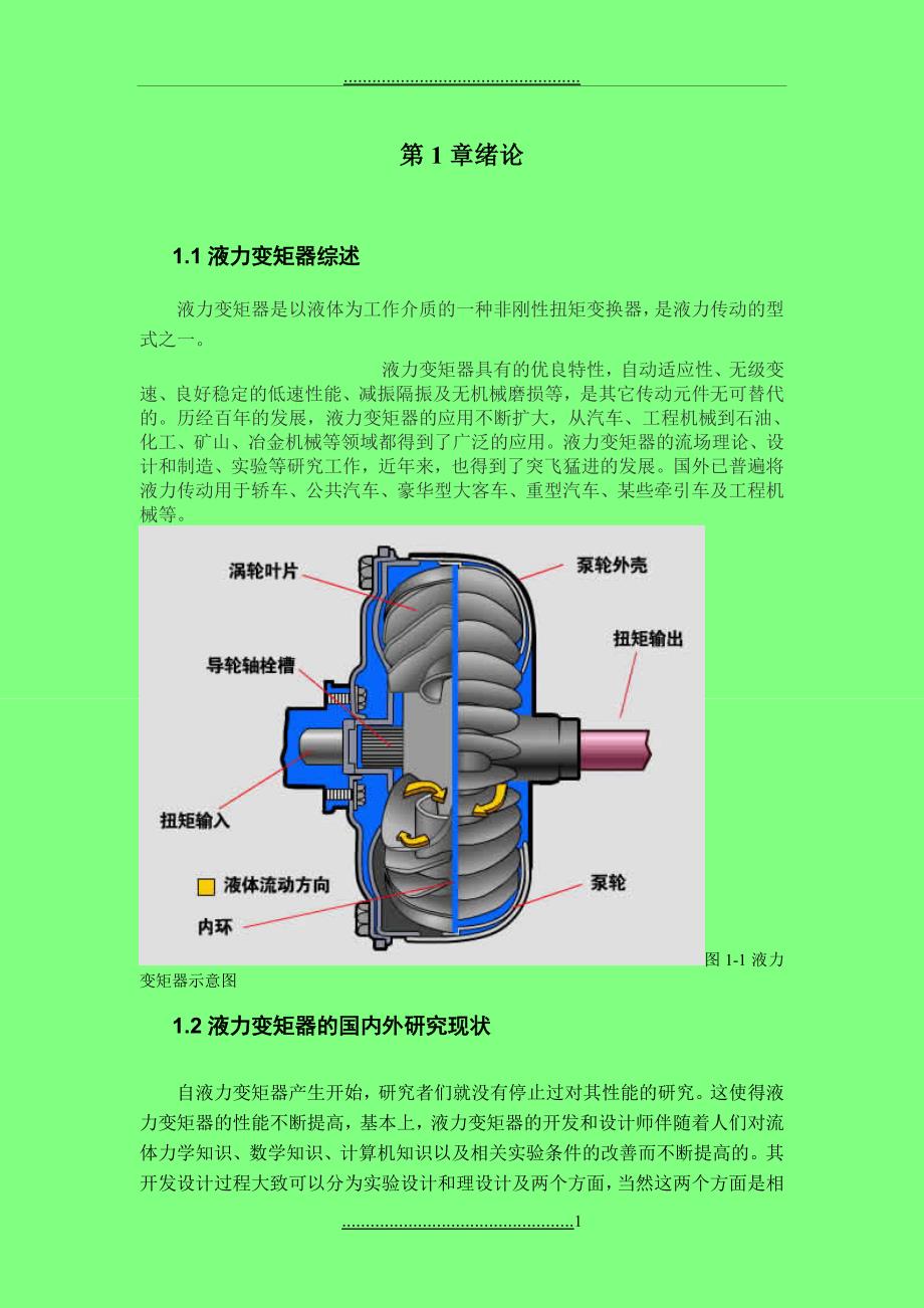 CL315液力变矩器毕业论文_第4页