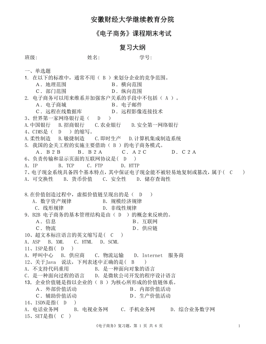 《电子商务》.doc_第1页