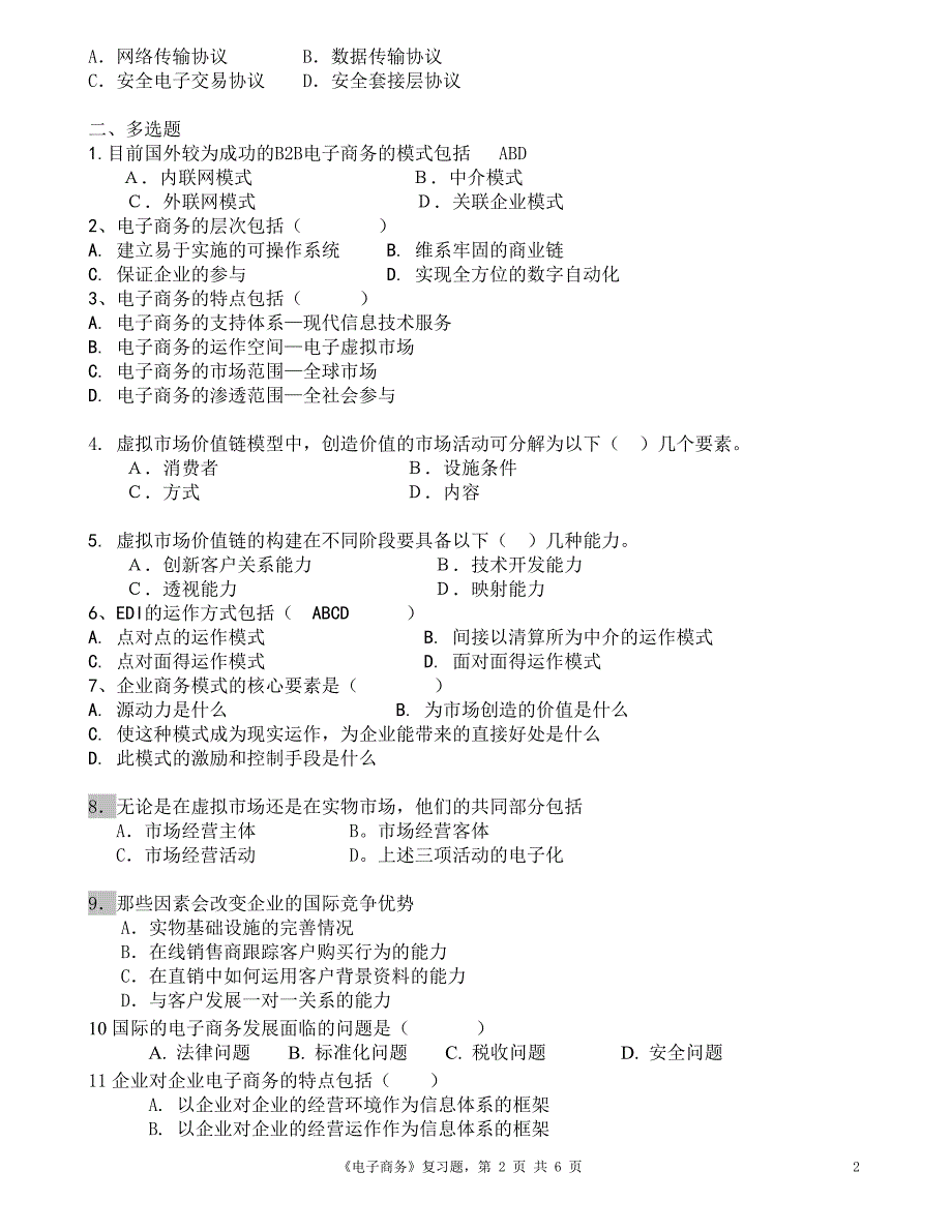 《电子商务》.doc_第2页