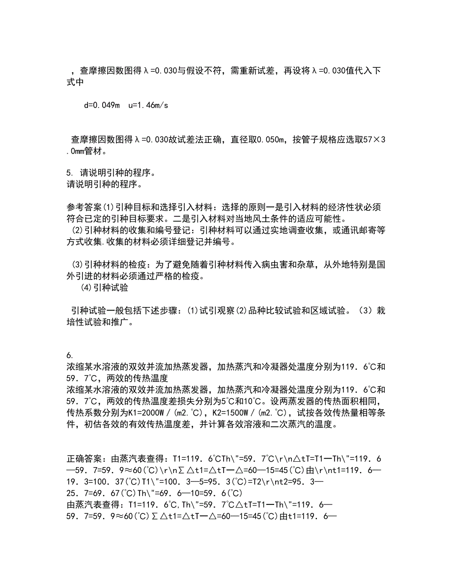 江南大学21秋《食品加工卫生控制》平时作业一参考答案12_第2页