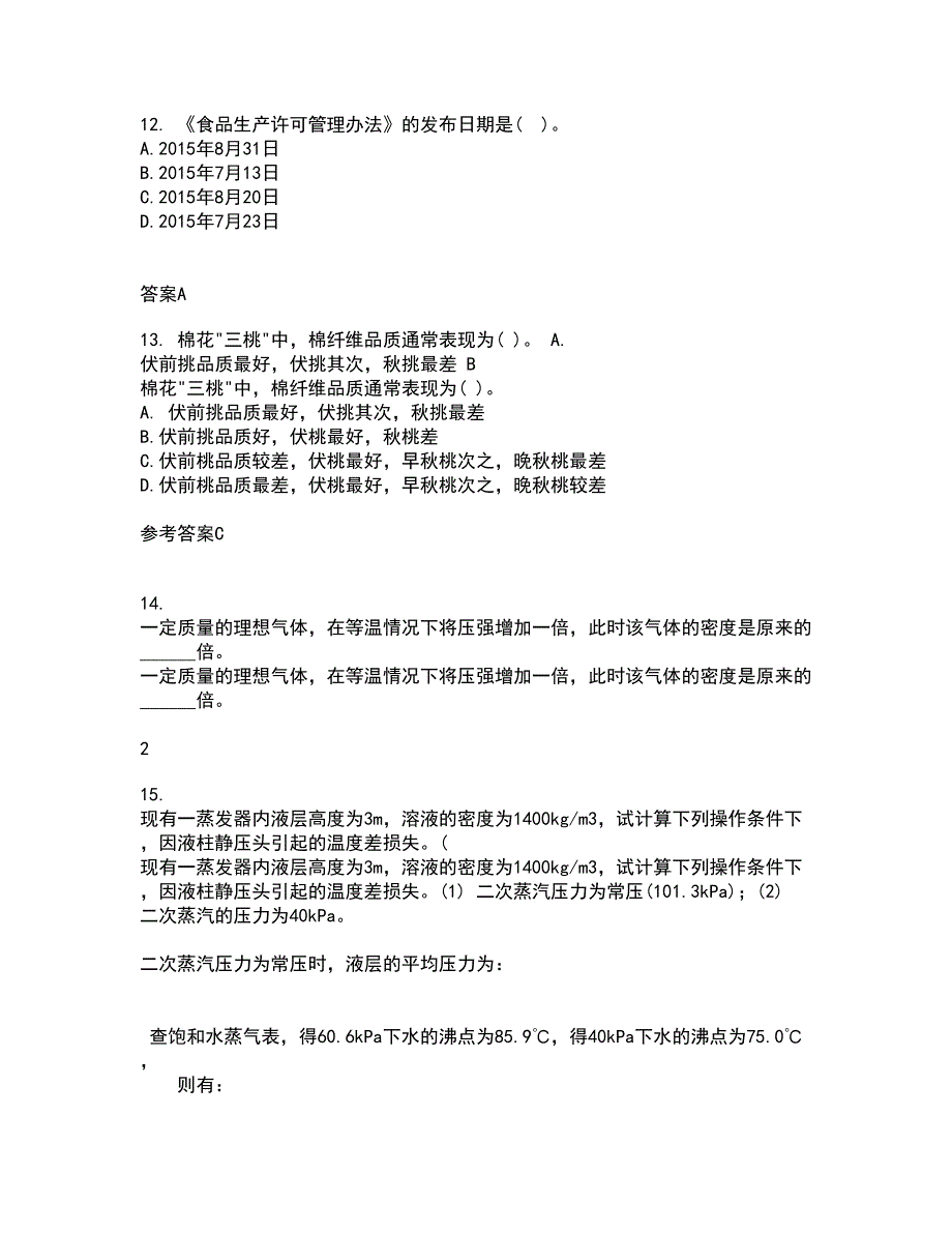 江南大学21秋《食品加工卫生控制》平时作业一参考答案12_第4页