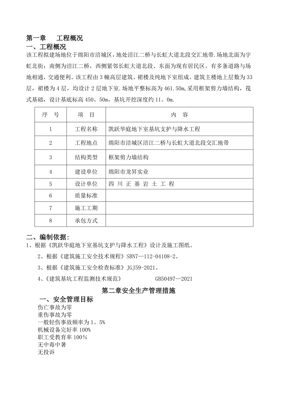 安全文明施工方案2实用文档_第2页