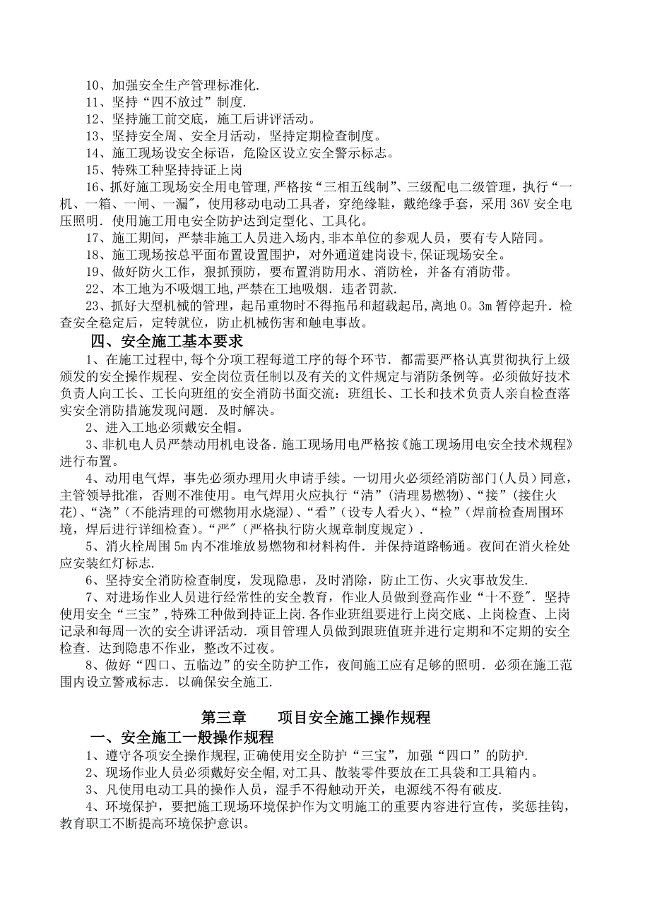 安全文明施工方案2实用文档_第4页