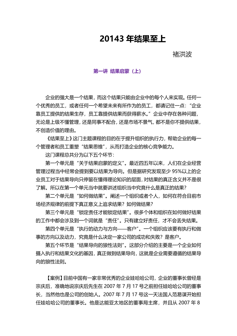 33结果至上课程讲义66_第1页