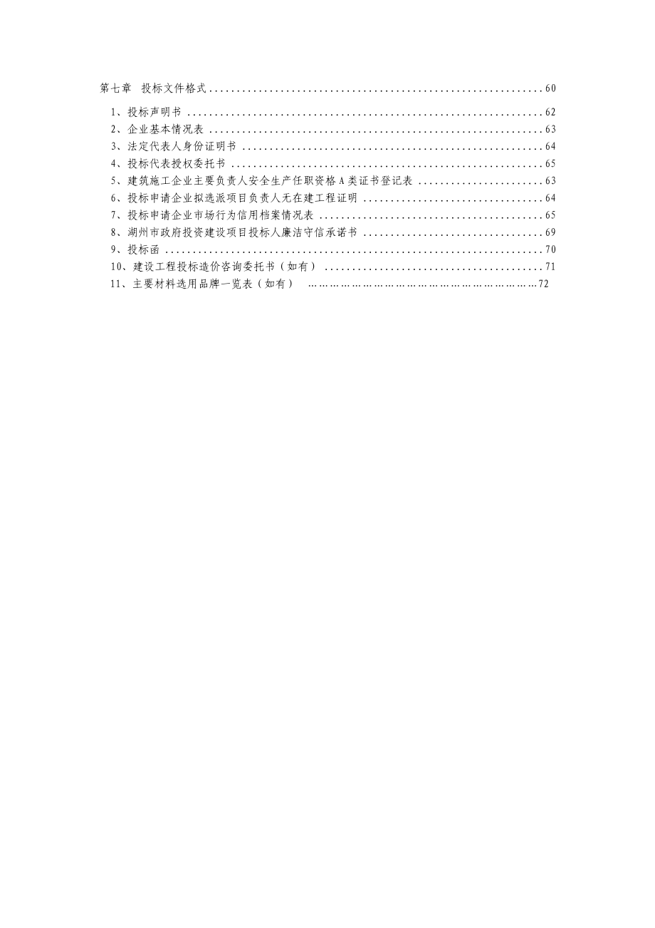 湖州滨湖小学暂定名景观绿化工程施工招标_第4页