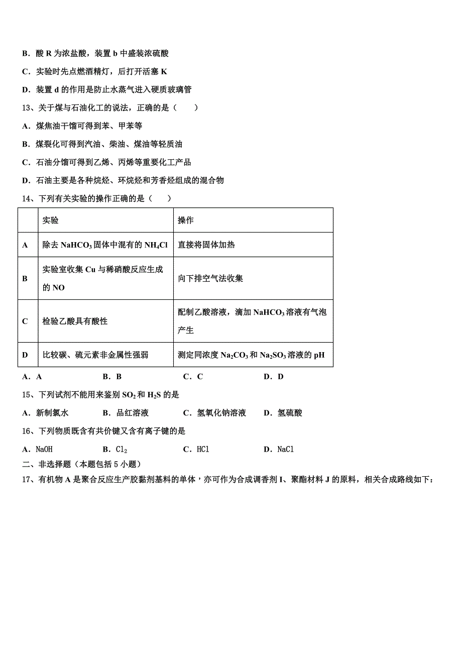 湖北省鄂州市华容高级中学2022-2023学年化学高三第一学期期中学业质量监测模拟试题（含解析）.doc_第4页