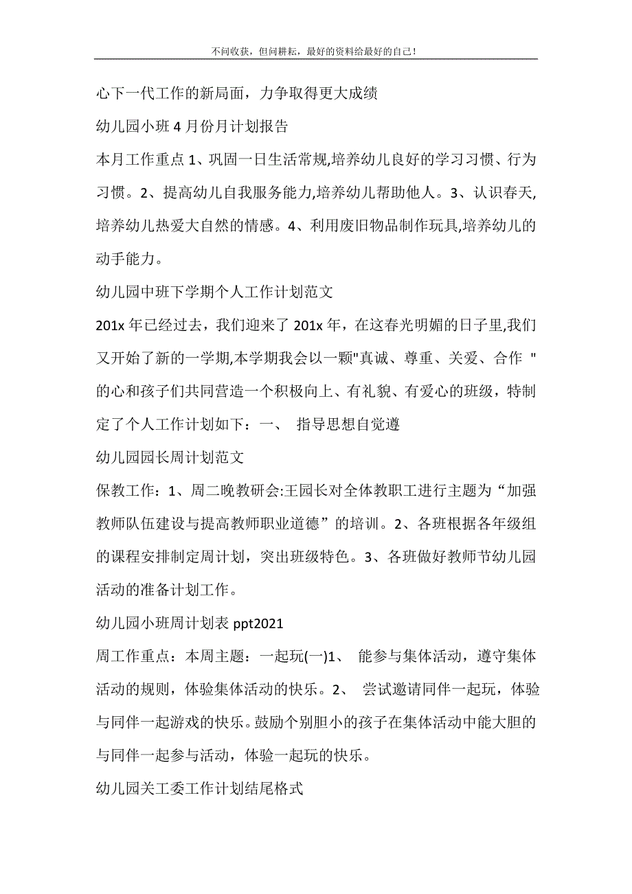 幼儿园周计划表怎么写_幼儿园工作计划 （精选可编辑）.doc_第3页