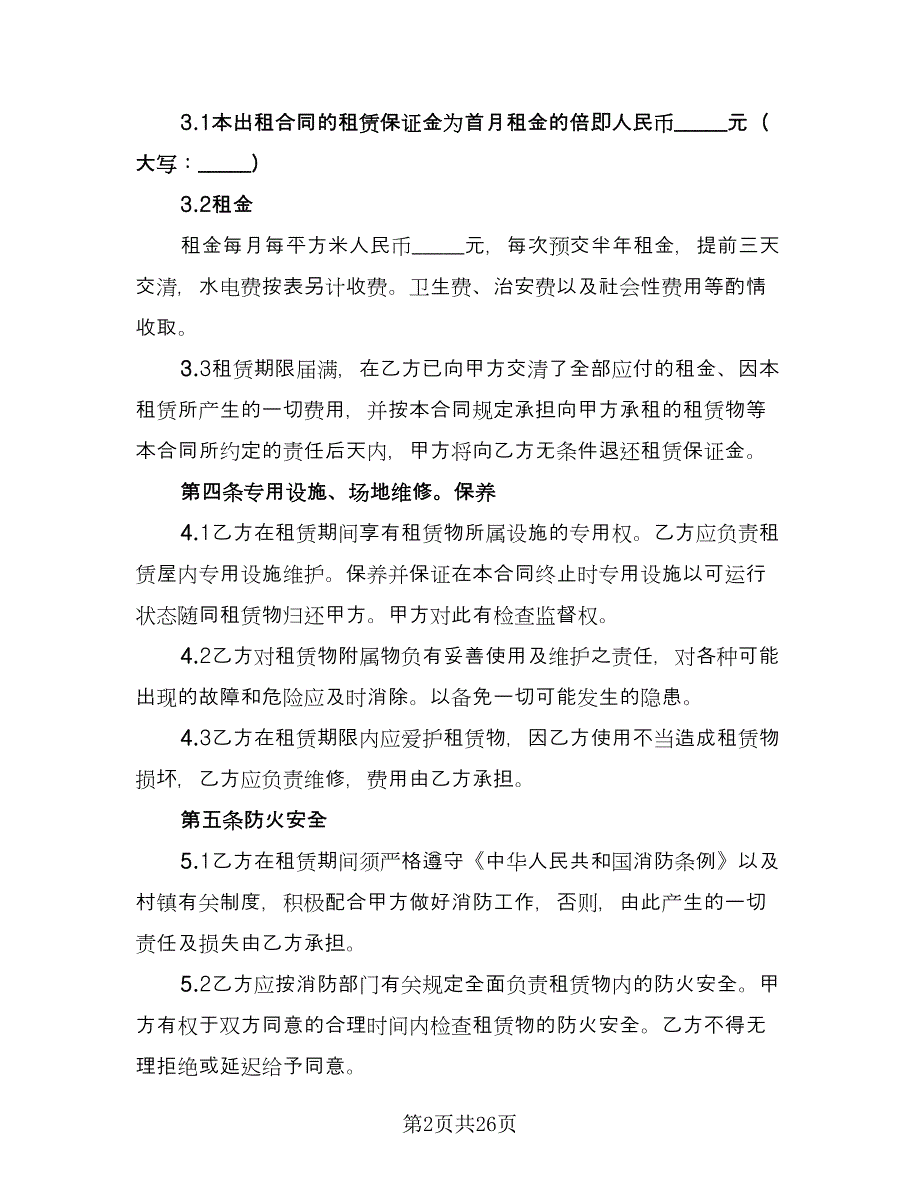 房屋租赁转租协议书范本（8篇）_第2页