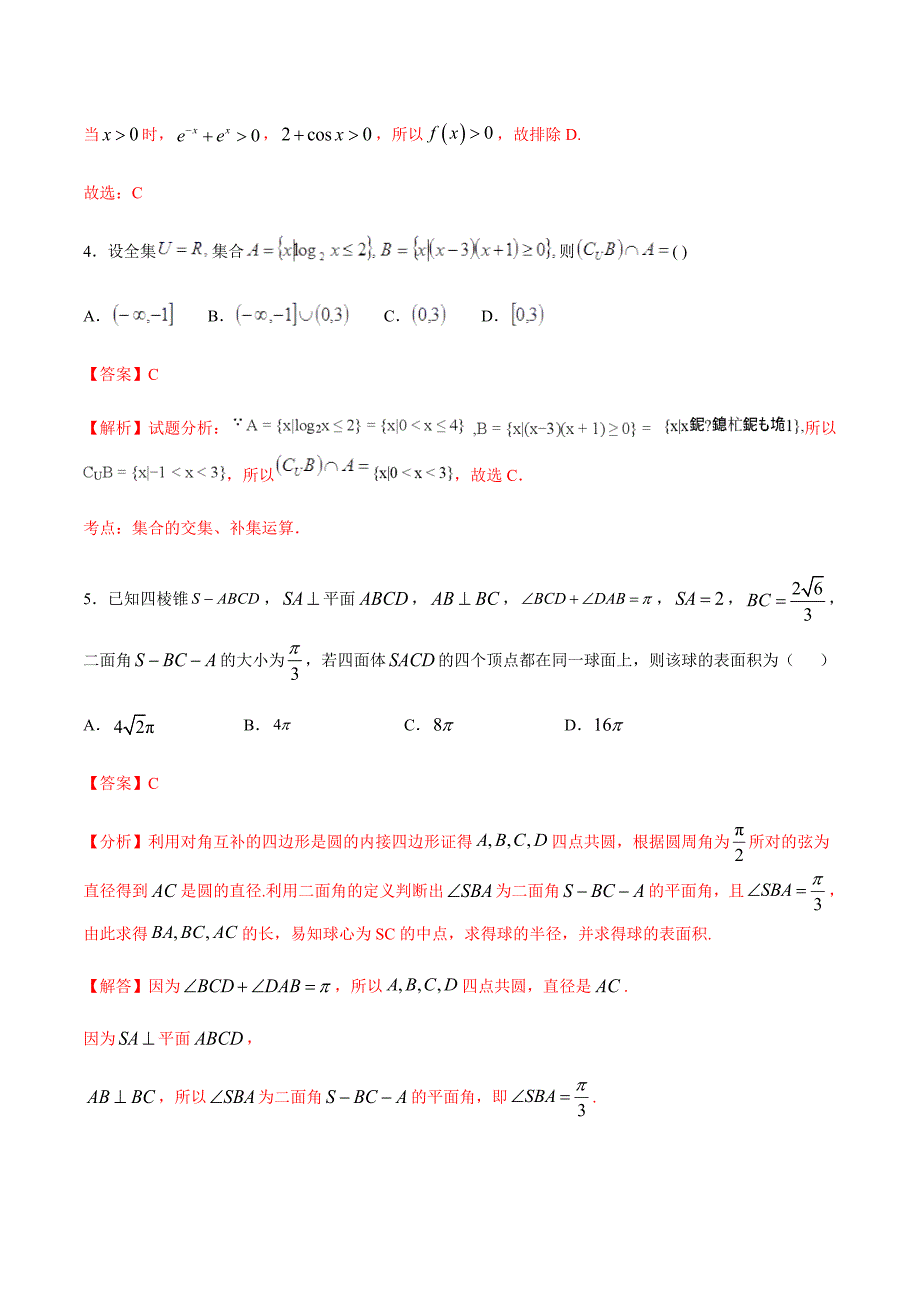 2021高考复习数学-2月大数据精选模拟卷02(天津专用)(解析版)_第3页