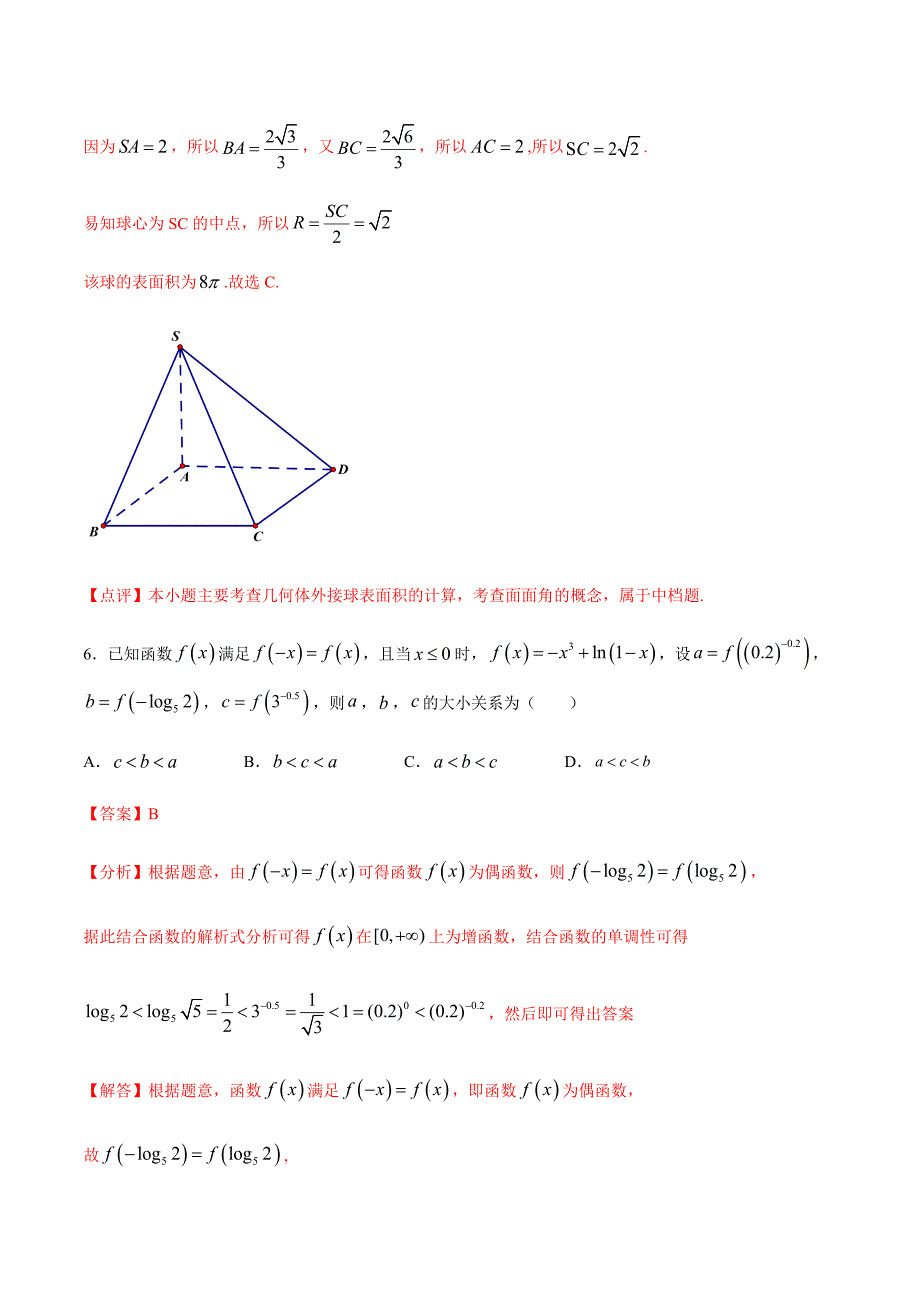 2021高考复习数学-2月大数据精选模拟卷02(天津专用)(解析版)_第4页