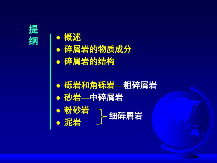 部分他生沉积岩课件_第3页