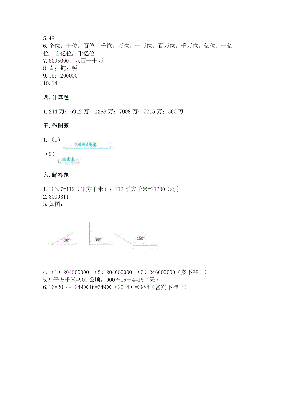 2022人教版四年级上册数学期中测试卷附参考答案(满分必刷).docx_第4页