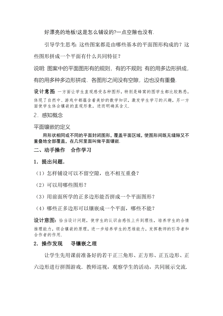 沪科版 19.4 综合与实践 多边形的镶嵌.doc_第3页