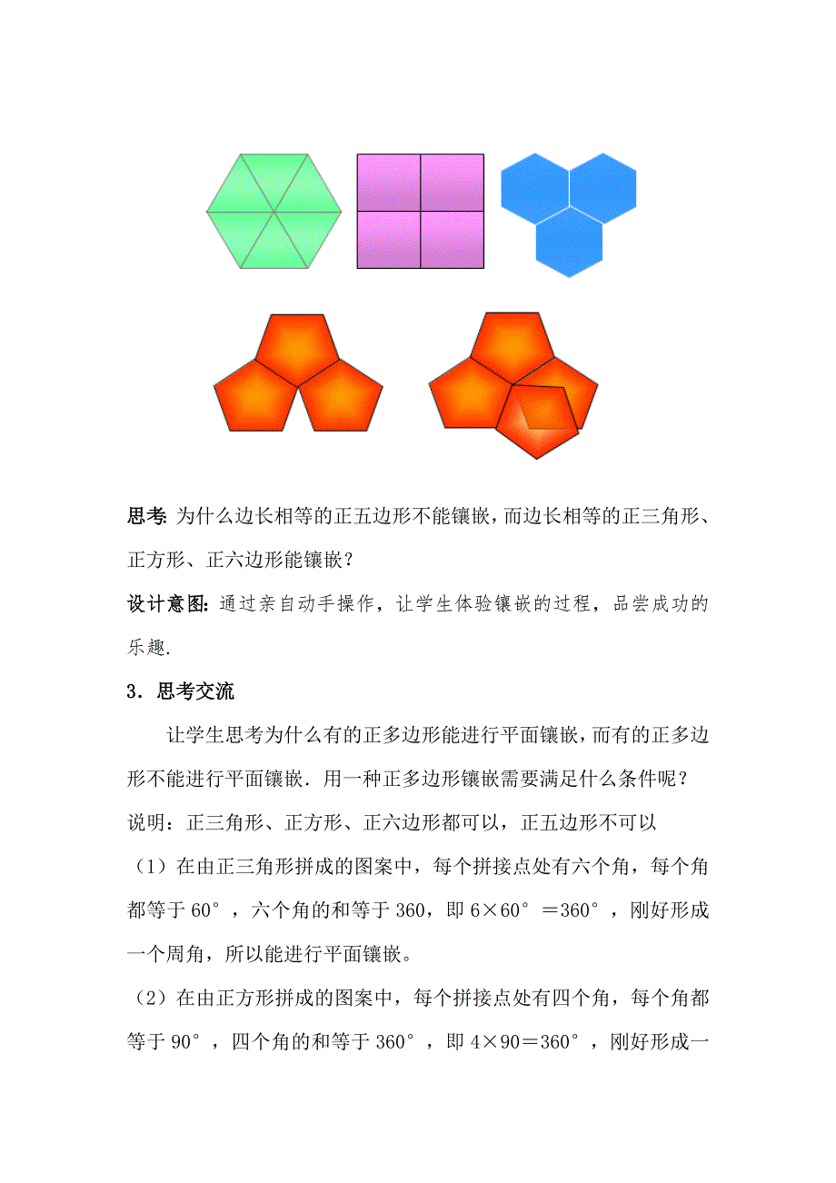 沪科版 19.4 综合与实践 多边形的镶嵌.doc_第4页