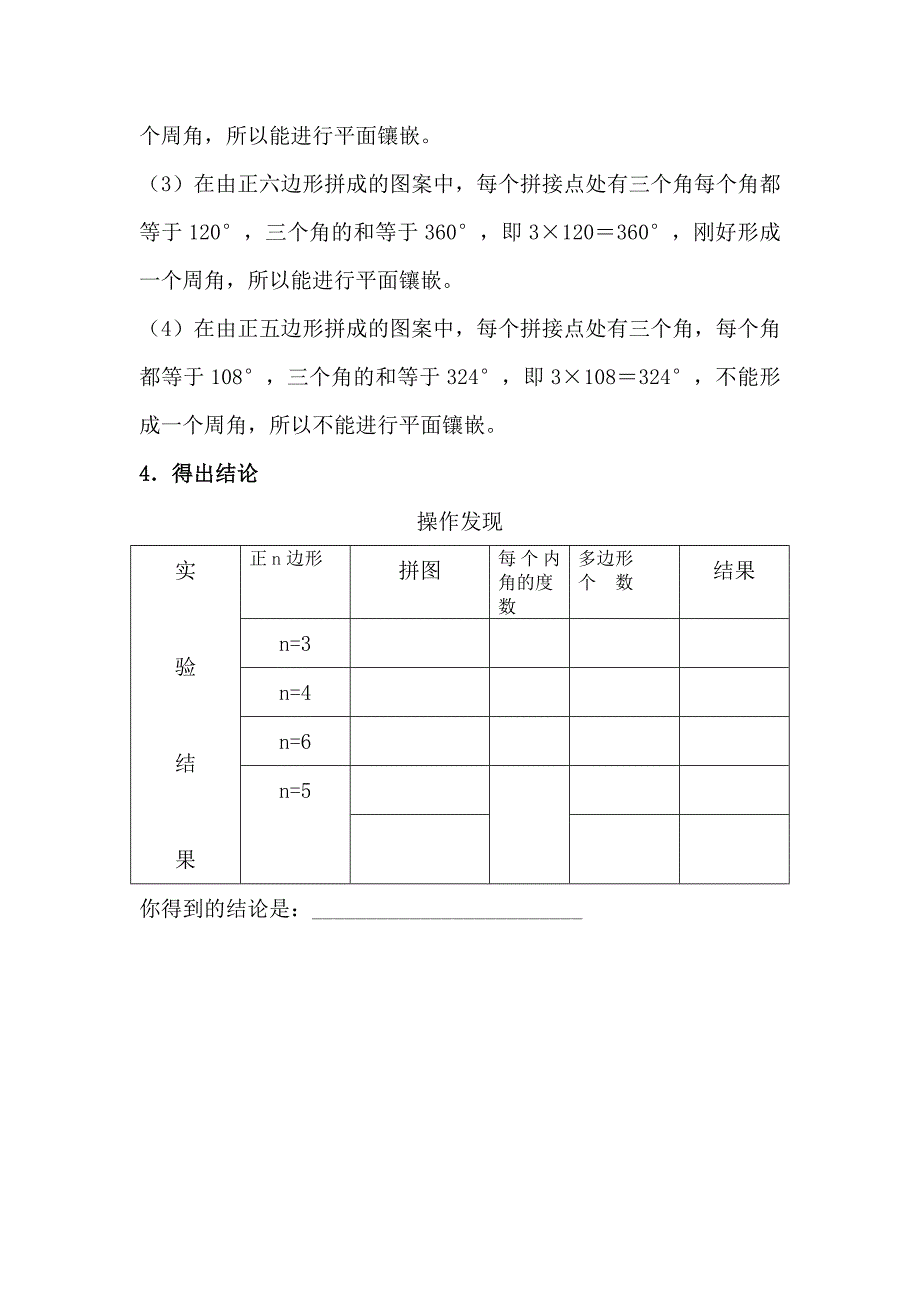 沪科版 19.4 综合与实践 多边形的镶嵌.doc_第5页