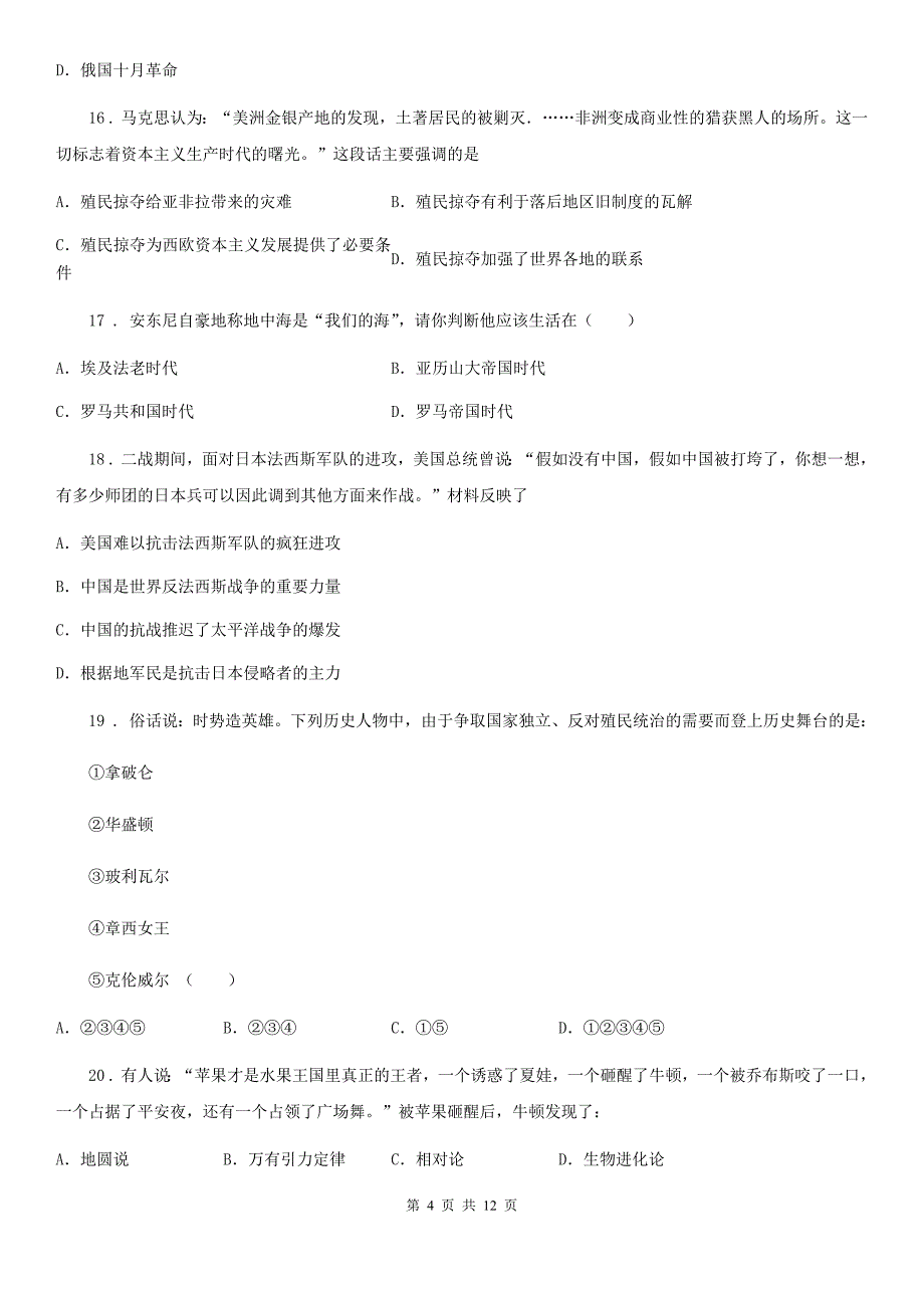 陕西省2020年九年级上学期期末历史试题（I）卷(模拟)_第4页