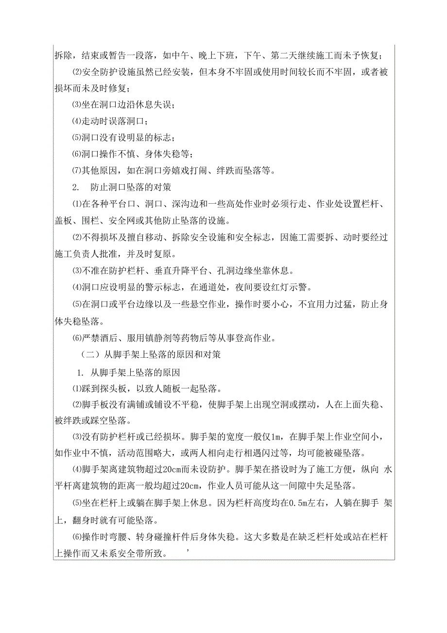 8 高边坡安全技术交底书_第3页