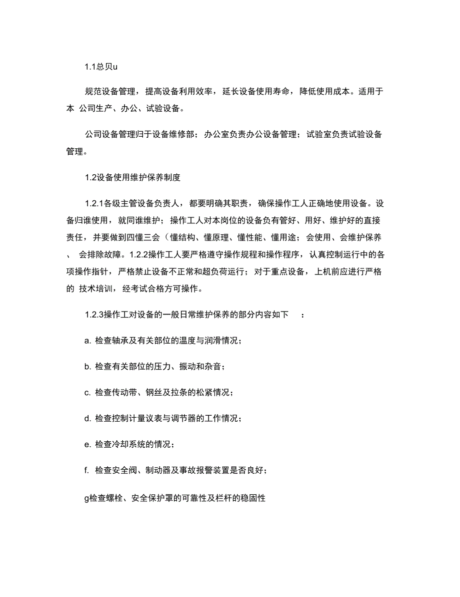 混凝土生产管理、岗位职责、操作规程_第3页