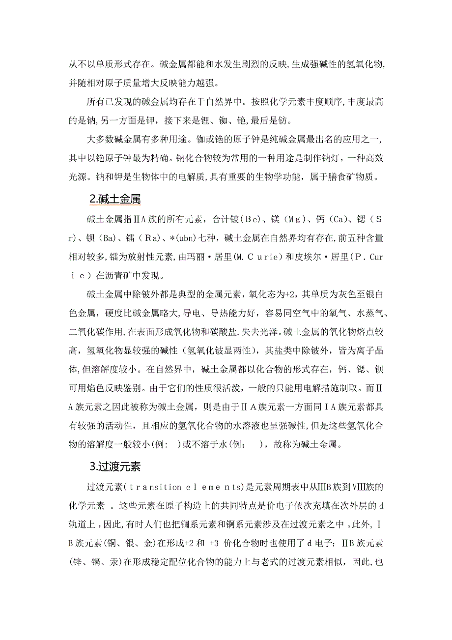 元素周期表_第2页