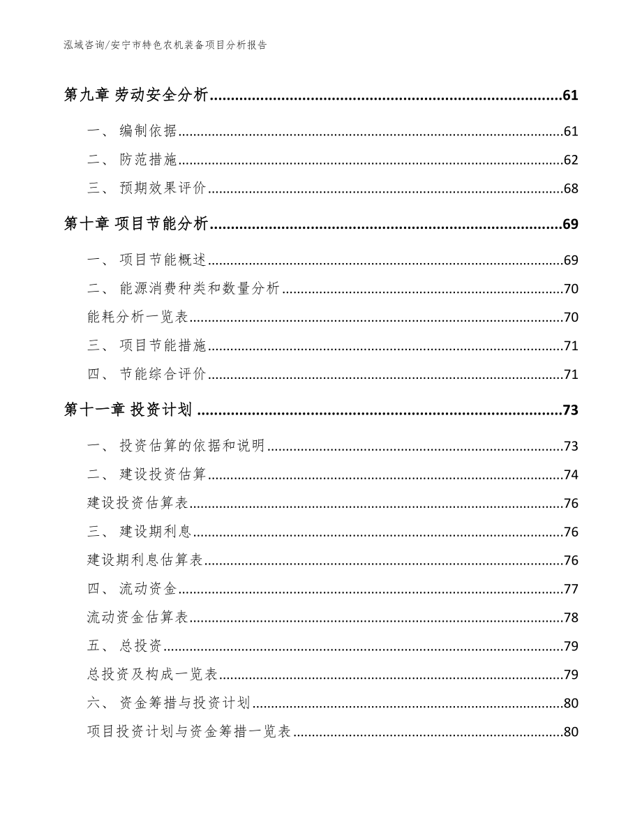 安宁市特色农机装备项目分析报告_第4页