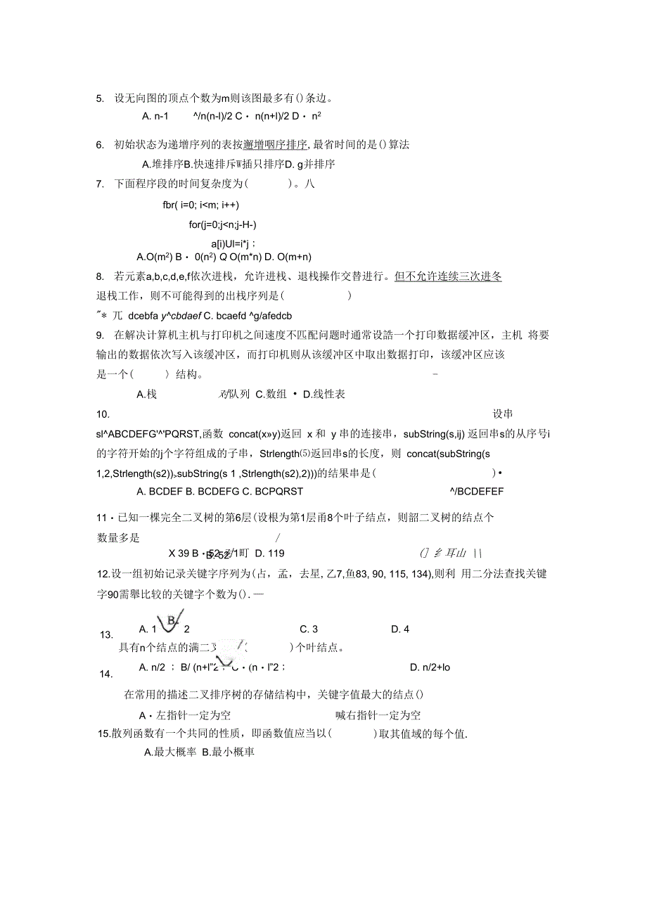 2014年中南大学943数据结构考研真题_第2页