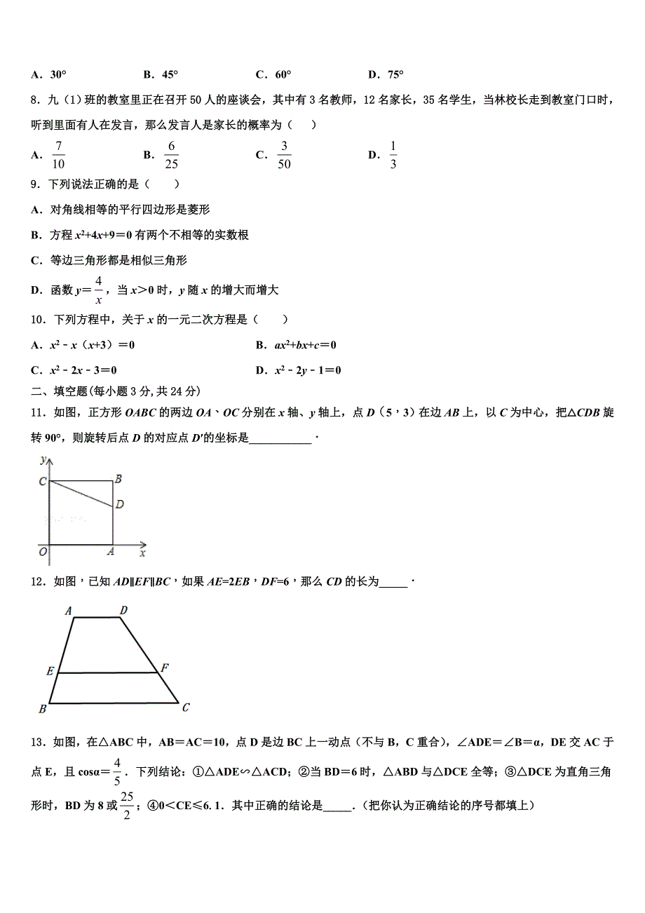 2023学年广西南宁市数学九上期末复习检测试题含解析.doc_第2页