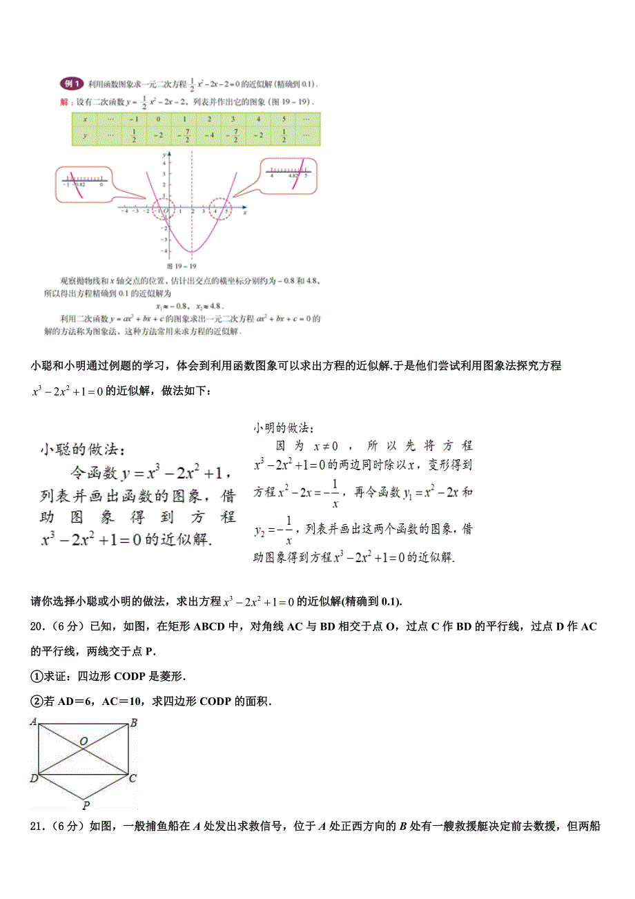 2023学年广西南宁市数学九上期末复习检测试题含解析.doc_第4页