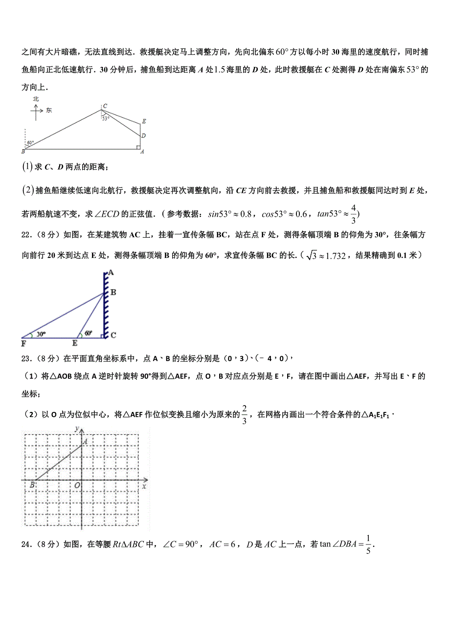 2023学年广西南宁市数学九上期末复习检测试题含解析.doc_第5页