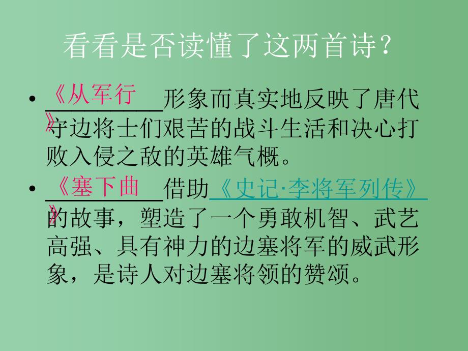 三年级语文下册 第7单元 27《古诗两首》课件2 语文S版_第3页