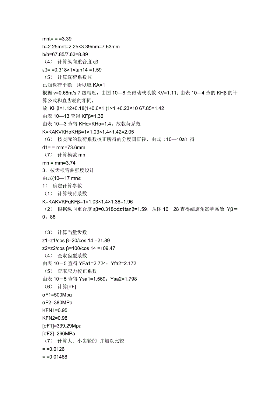 一级圆柱齿轮减速器装配图.doc_第4页