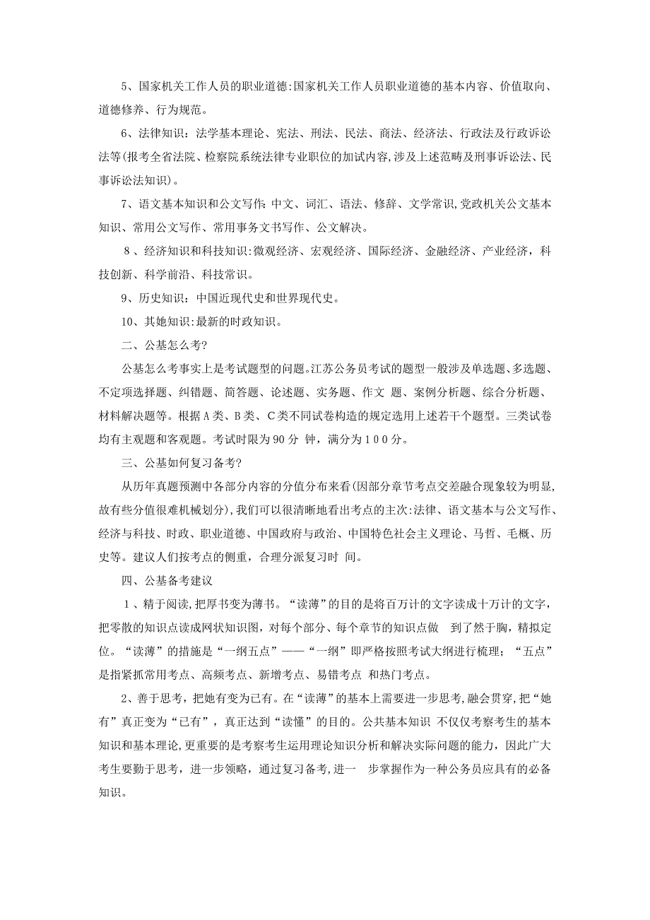 甘肃三支基层考试：公基、常识、综合知识讲解篇_第2页